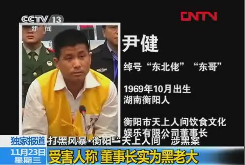 打黑风暴 湖南衡阳“天上人间”涉黑案（图）